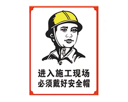 广州安全警示标识图例