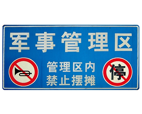 广州交通标识牌(反光)