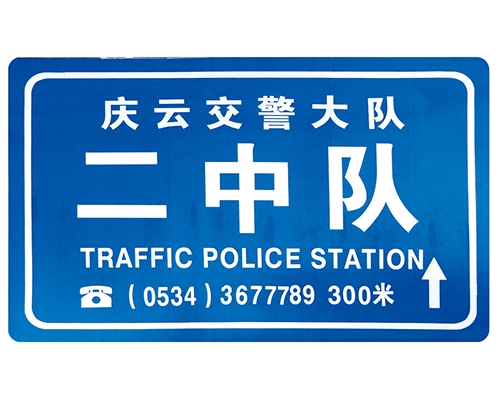 广州交警队提示牌