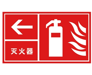 广州安全警示标识图例