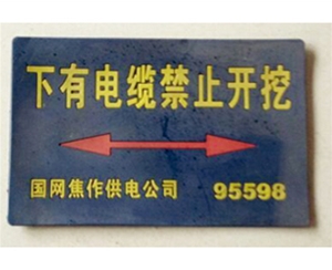 广州电力电缆走向标志牌
