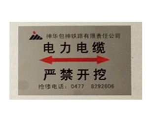 广州电力电缆走向标志牌