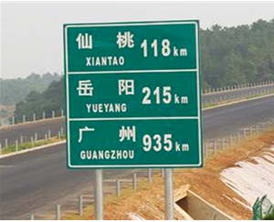 广州公路标识图例