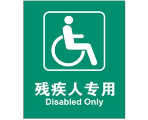 广州公共设施标识牌