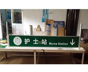 广州广州医院标识