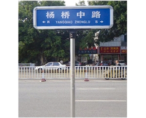 广州铝合金式街道牌